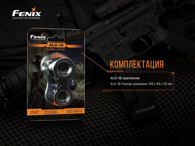Крепление на оружие для фонарей Fenix ​​ALG-18 ALG-18 фото