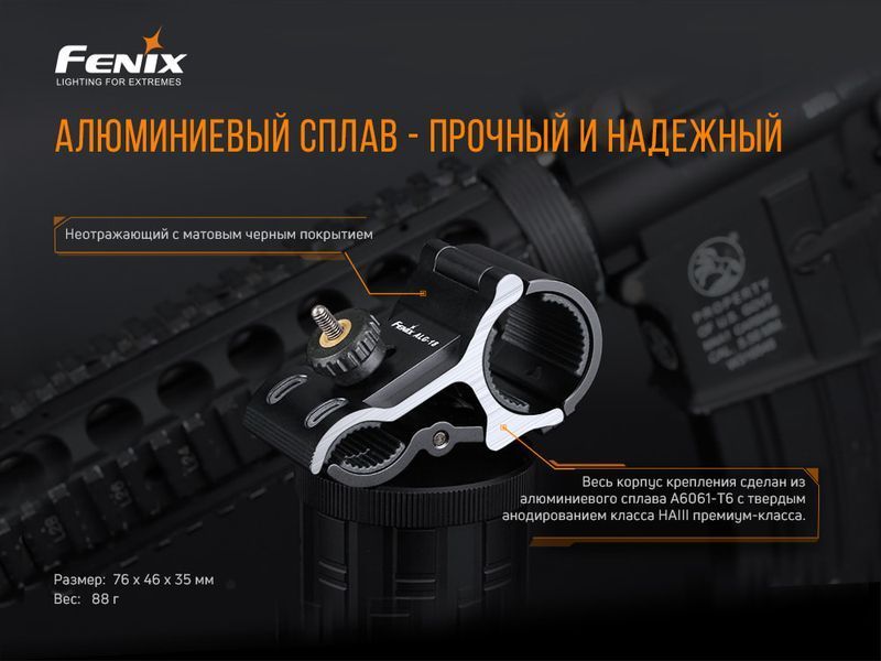 Крепление на оружие для фонарей Fenix ​​ALG-18 ALG-18 фото