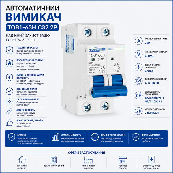 Автоматичний вимикач АС TOMZN TOB1-63H 2Р 32А 400V авт.33 фото