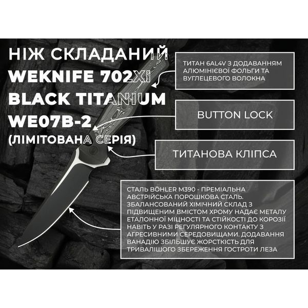 Ніж складаний Weknife 702XI Black Titanium WE07B-2 (Лімітована серія) WE07B-2 фото
