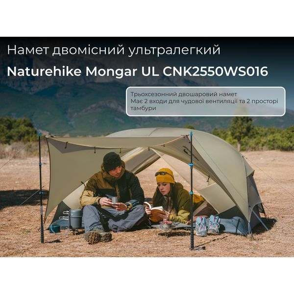Палатка двухместная ультралегкая Naturehike Mongar UL CNK2550WS016, коричневая 6927595770399 фото