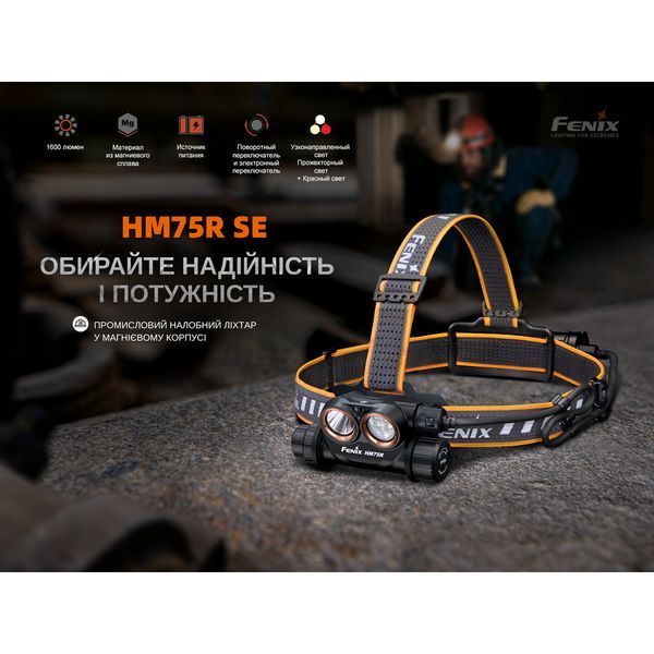 Ліхтар налобний Fenix HM75R SE HM75RSE фото