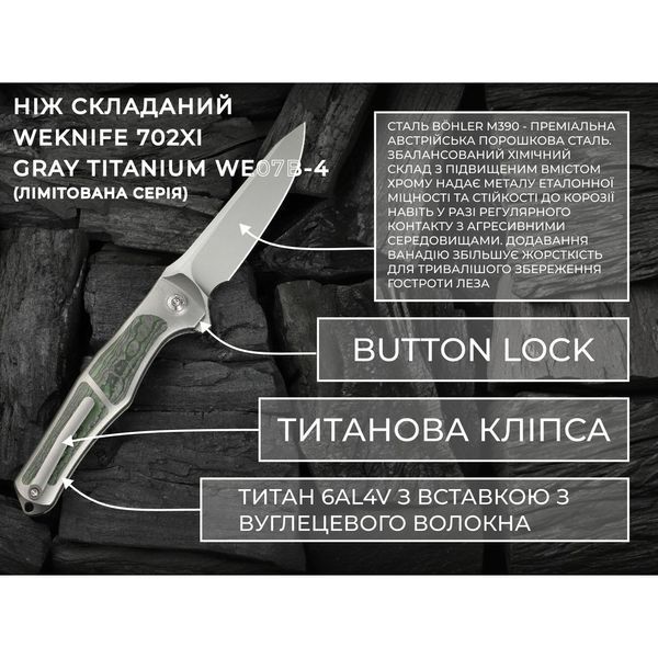 Ніж складаний Weknife 702XI Gray Titanium WE07B-4 (Лімітована серія) WE07B-4 фото