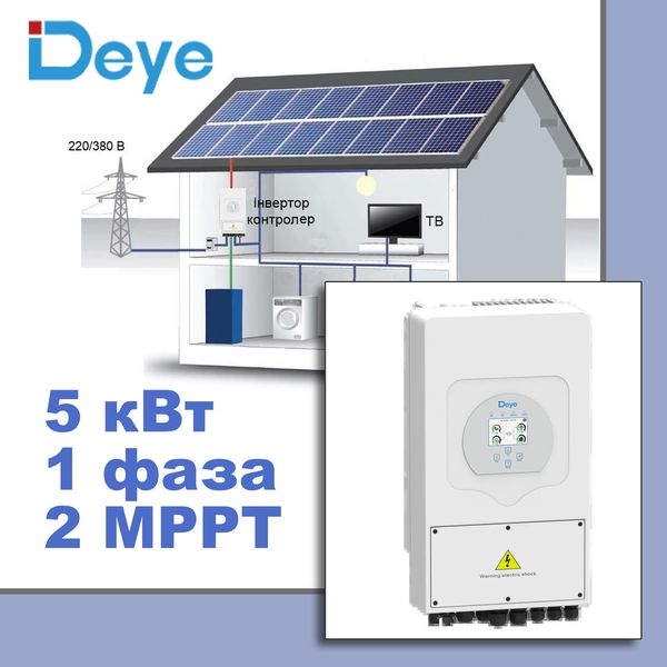 Гибридный инвертор Deye SUN 5кВт 1 фаза 2 MPPT WiFi (SG03LP1-EU) SUN-5K-SG03LP1-EU фото