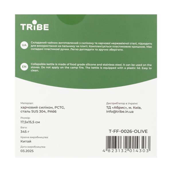 Чайник Tribe Collapsible Kettle 1,5 л силиконовый T-FF-0026, olive T-FF-0026-olive фото