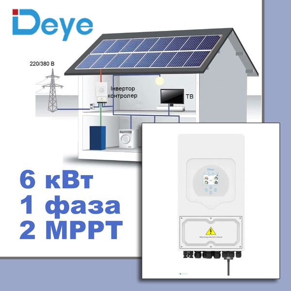 Інвертор гібридний Deye 6 кВт 1 фаза 2 MPPT (SUN-6K-SG03LP1-EU) SUN-6K-SG03LP1-EU фото