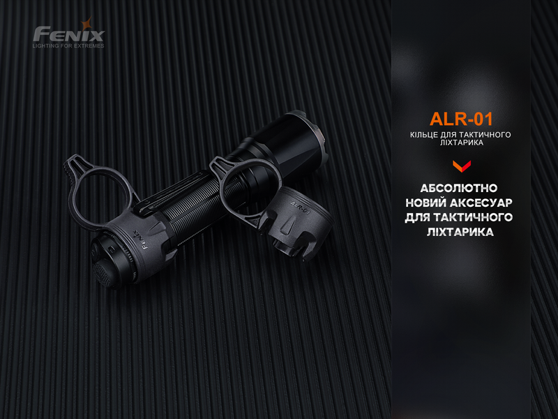 Кольцо тактическое для фонаря Fenix ​​ALR-01 ALR-01 фото