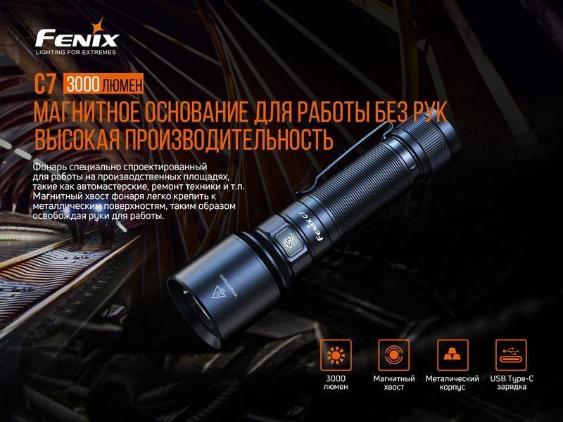 Фонарь ручной Fenix ​​C7 C7 фото