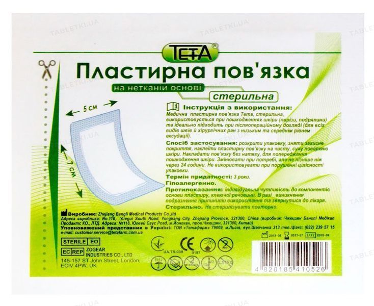 Пластирна пов'язка медична Тета, стерильна, неткана, 5 х 7 см к.266 фото