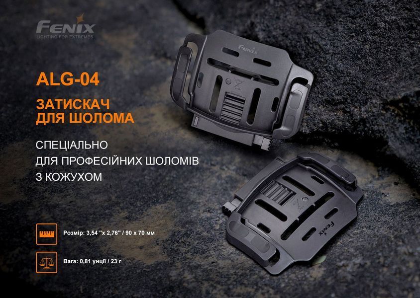 Кріплення на шолом для налобних ліхтарів Fenix ALG-04 ALG-04 фото