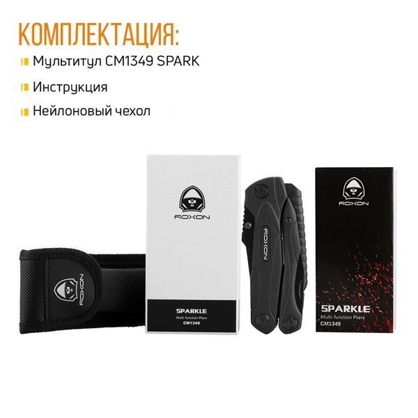 Мультитул Roxon SPARK CM1349 CM1349 фото