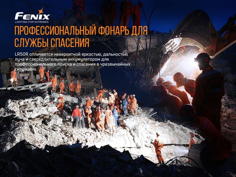 Фонарь ручной Fenix ​​LR50R LR50R фото