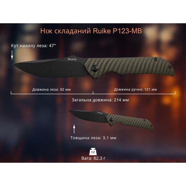 Нож складной Ruike P123-MB P123-MB фото