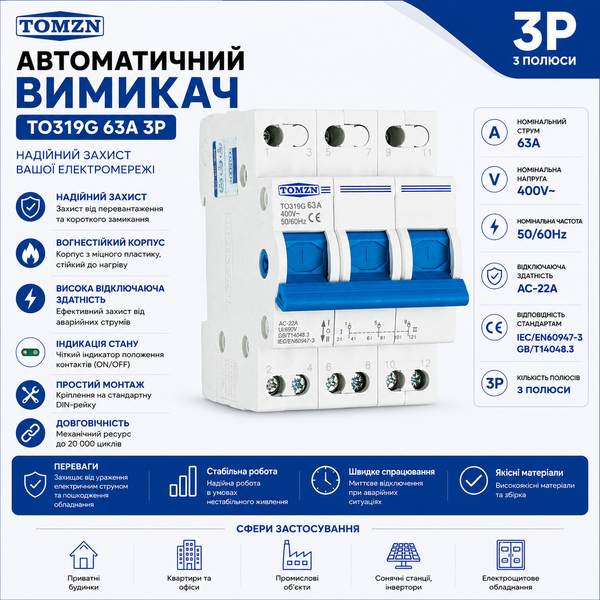 Трехпозиционный переключатель I-0-II (ручной АВР) АС TOMZN TO219G 3P 63A 400V авт.66 фото