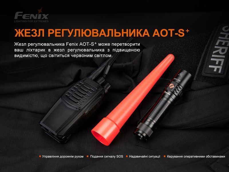 Сигнальный жезл Fenix ​​AOT-S+ AOT-Splus фото