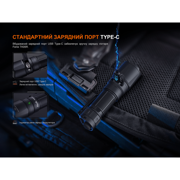 Тактичний ліхтар ручний Fenix TK05R TK05R фото