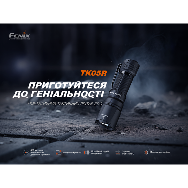 Тактичний ліхтар ручний Fenix TK05R TK05R фото