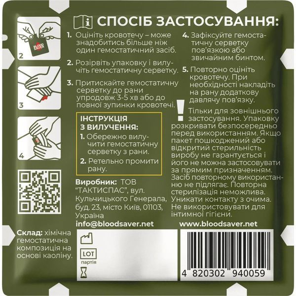 Серветка гемостатична BLOOD SAVER 20см&times;20см для зупинки кровотечі (зелена упаковка) BS20P фото