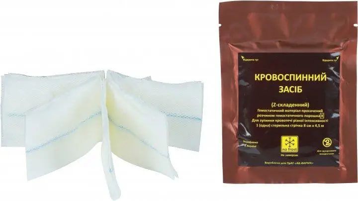 Кровоспинний засіб на основі хітозану 8см х 4.5м ʼʼАВ-ФАРМАʼʼ к.353 фото