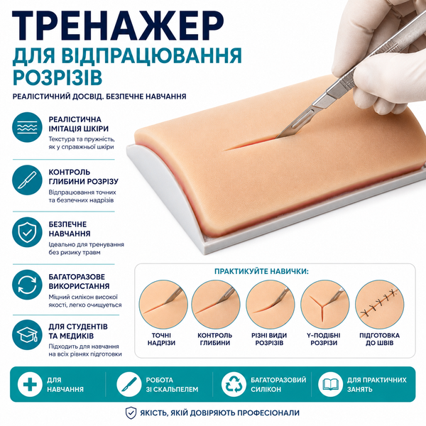 Реалістична подушечка для накладання швів із вигнутою основою (без ран) к.128 фото