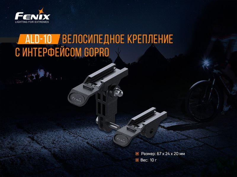 Велосипедный крепеж Fenix ​​ALD-10 ALD-10 фото