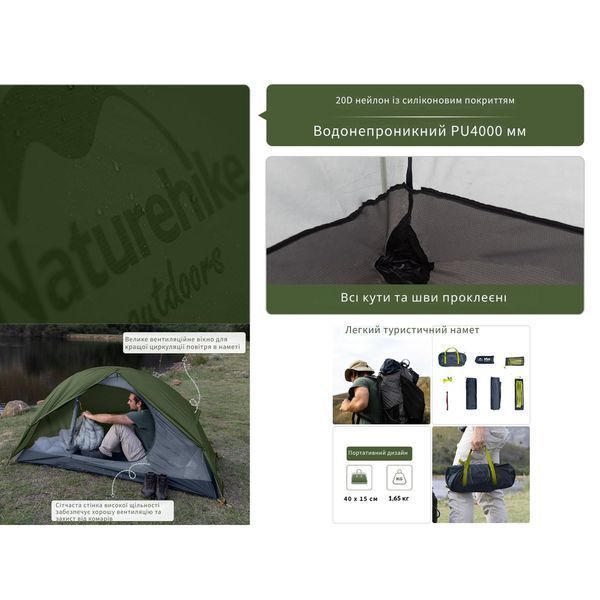 Палатка сверхлегкая одноместная с футпринтом Naturehike Cycling 1 NH18A095-D, 210T, темный зеленый 6927595735671 фото