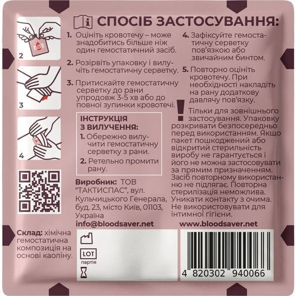 Салфетка гемостатическая BLOOD SAVER 20см&times;20см для остановки кровотечения (розовая упаковка) BSG фото