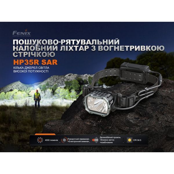 Ліхтар налобний Fenix HP35R SAR з вогнетривкою пов'язкою HP35RSAR фото