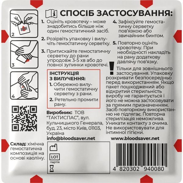 Салфетка гемостатическая BLOOD SAVER 10см&times;20см для остановки кровотечения (белая упаковка) BSW фото