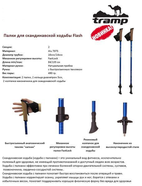 Палки для скандинавской ходьбы Tramp Flash Alu 7075 синие (пара) TRR-010 фото