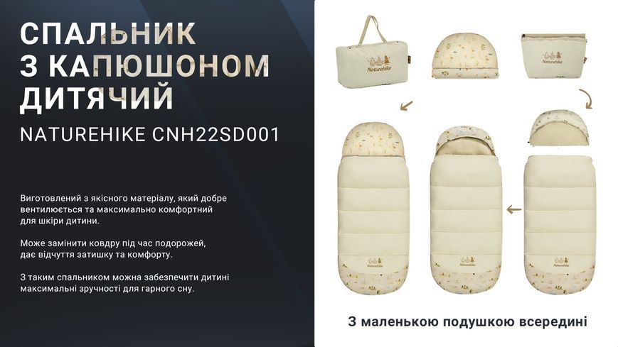 Спальник дитячий з капюшоном Naturehike B300 CNH22SD001, бежевий 6927595799567 фото