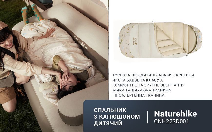 Спальник дитячий з капюшоном Naturehike B300 CNH22SD001, бежевий 6927595799567 фото