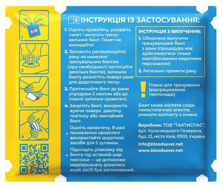Бинт тренувальний BLOOD SAVER 7.5см&times;400см BST фото