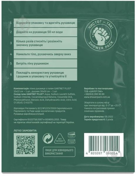 Сухий душ військовий SHOWER PACK арт.810 фото