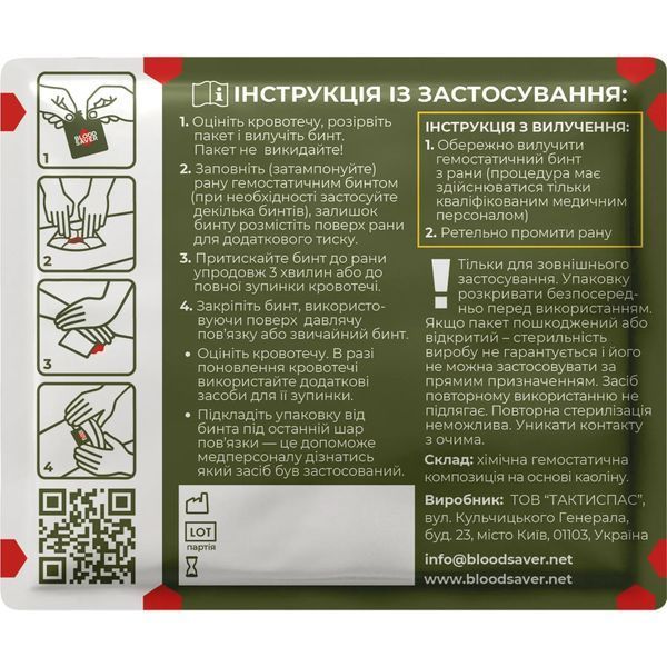 Бинт гемостатический BLOOD SAVER 7.5см&times;200см для остановки кровотечения BS2 фото