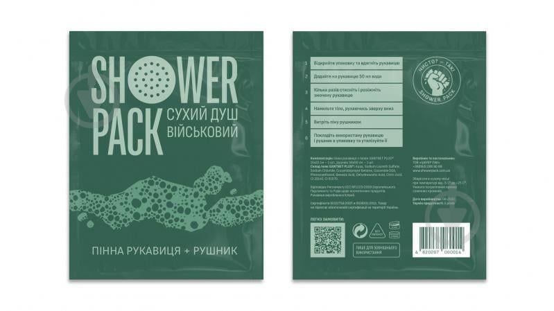 Сухий душ військовий SHOWER PACK арт.810 фото