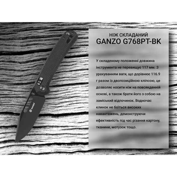 Нiж складаний Ganzo G768PT-BK чорний клинок G768PT-BK фото