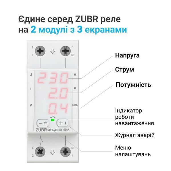 Реле напряжения AC ZUBR MF2-63 red 1Р 63A 220V ZUBR MF2-63 red фото