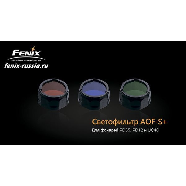 Фільтр Fenix AOF-S+ зелений AOF-Splusgr фото