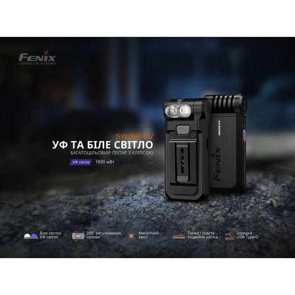 Фонарь ручной Fenix ​​SW05R-UV LED черный SW05R-UVL фото