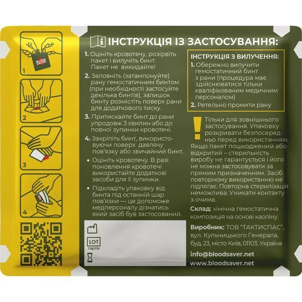 Бинт гемостатический BLOOD SAVER 7.5см&times;400см для остановки кровотечения BS4 фото