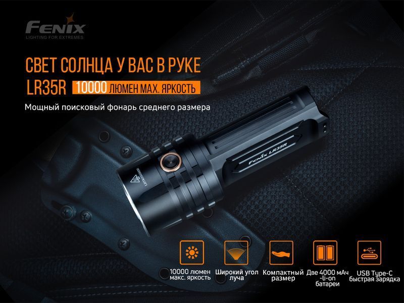 Фонарь ручной Fenix ​​LR35R LR35R фото