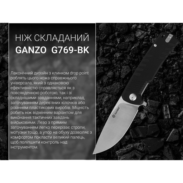 Ніж складаний Ganzo G769-BK G769-BK фото