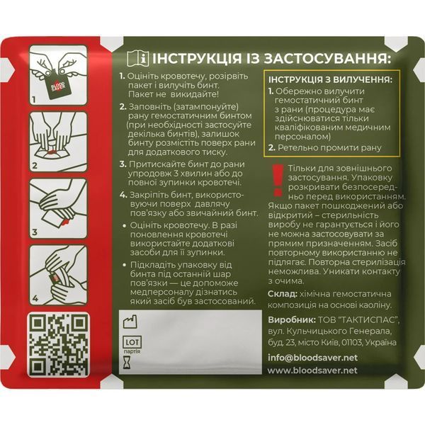 Бинт гемостатический BLOOD SAVER 7.5см&times;300см XL для остановки кровотечения BS3 фото