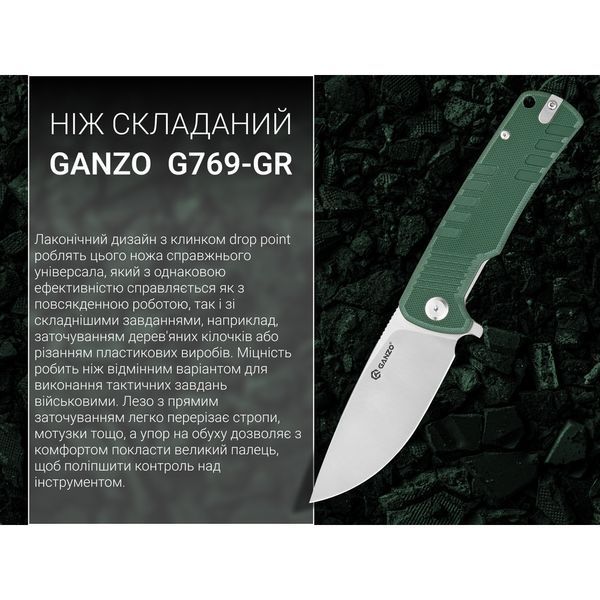 Ніж складаний Ganzo G769-GR G769-GR фото