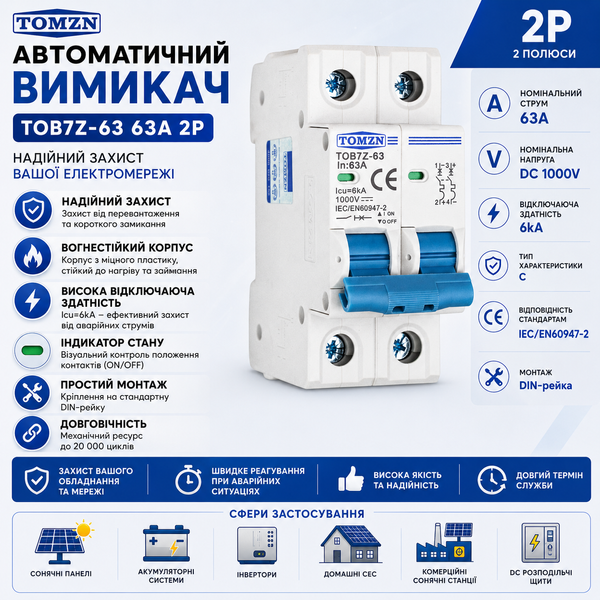 Автоматический выключатель DC TOMZN TOB7Z-63 MCB 2P 63A 1000V авт.87 фото
