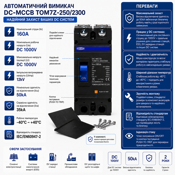 Автоматичний вимикач DC TOMZN TOM7Z-250/2300 MCCB 2Р 160A 1000V авт.90 фото