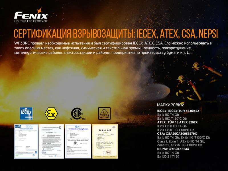 Фонарь ручной взрывобезопасный Fenix ​​WF30RE WF30RE фото