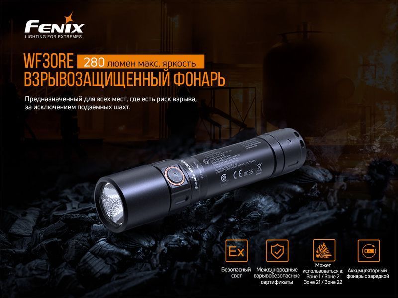 Фонарь ручной взрывобезопасный Fenix ​​WF30RE WF30RE фото