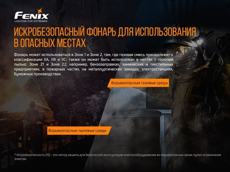 Фонарь ручной взрывобезопасный Fenix ​​WF30RE WF30RE фото